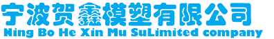 賀鑫公司商標